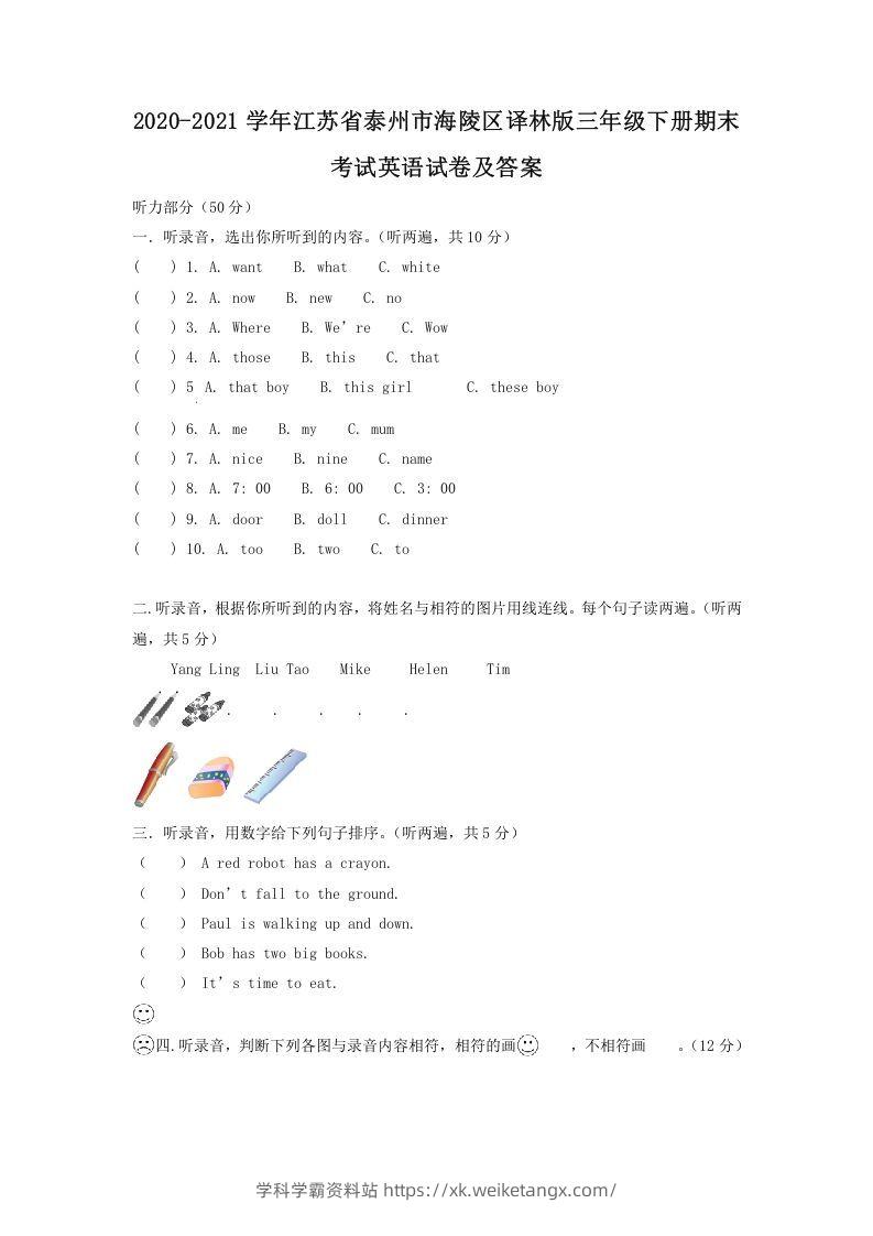 2020-2021学年江苏省泰州市海陵区译林版三年级下册期末考试英语试卷及答案(Word版)-学科学霸资料站