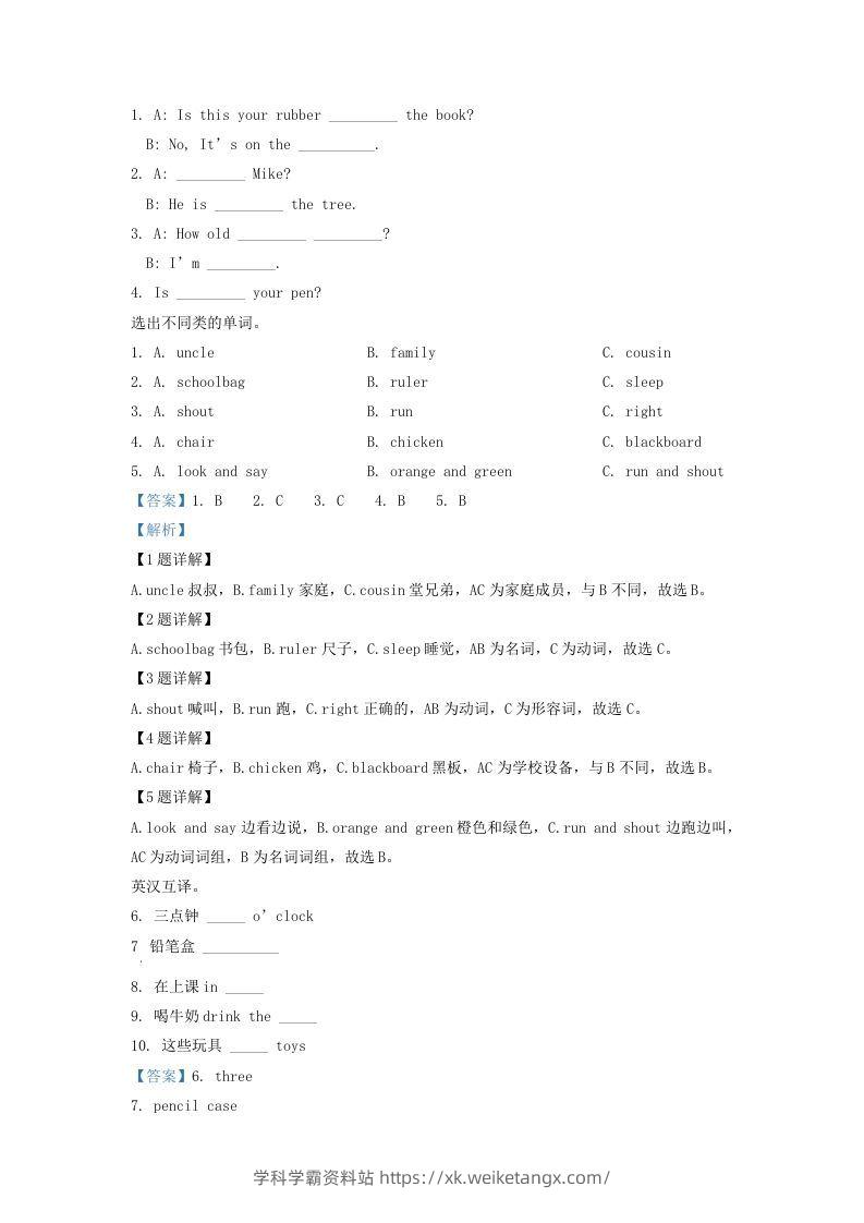 图片[3]-2020-2021学年江苏省泰州市海陵区译林版三年级下册期末考试英语试卷及答案(Word版)-学科学霸资料站