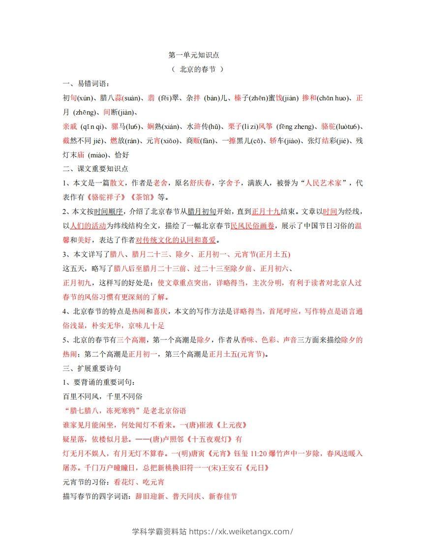 六年级下册语文全册每课知识点-学科学霸资料站