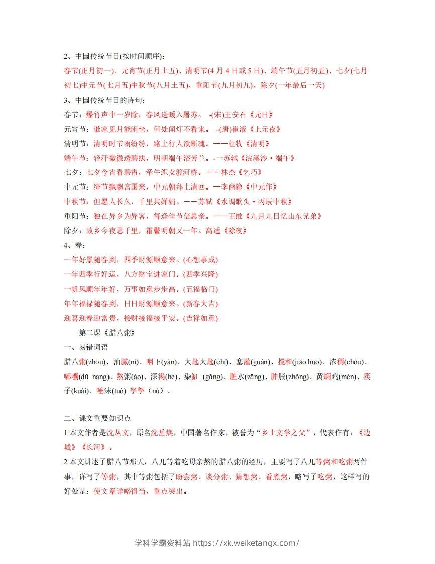 图片[2]-六年级下册语文全册每课知识点-学科学霸资料站