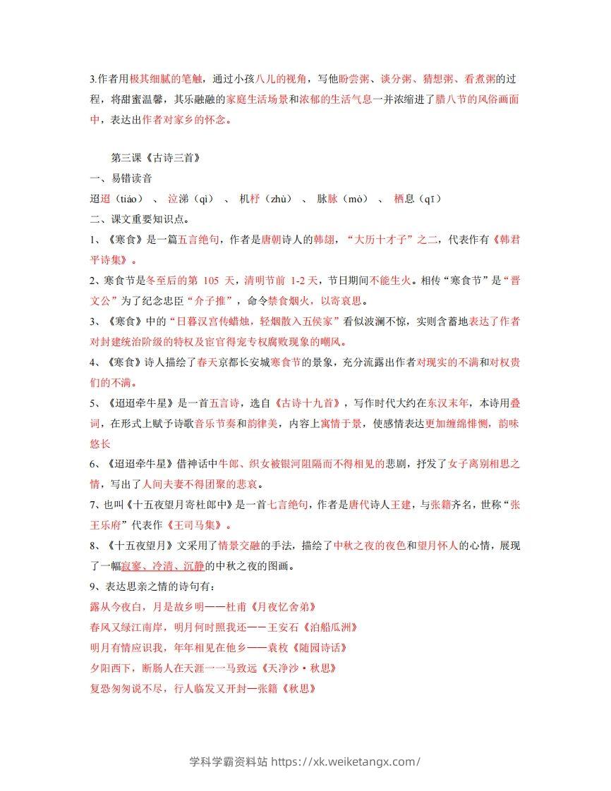 图片[3]-六年级下册语文全册每课知识点-学科学霸资料站