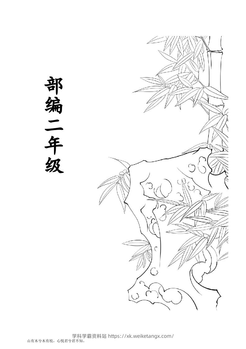 部编版二年级语文上册生字拼音组词-学科学霸资料站