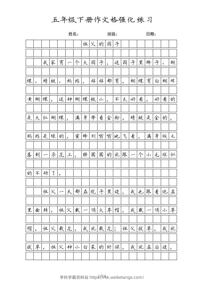 五年级语文下册课文（部编版）-学科学霸资料站