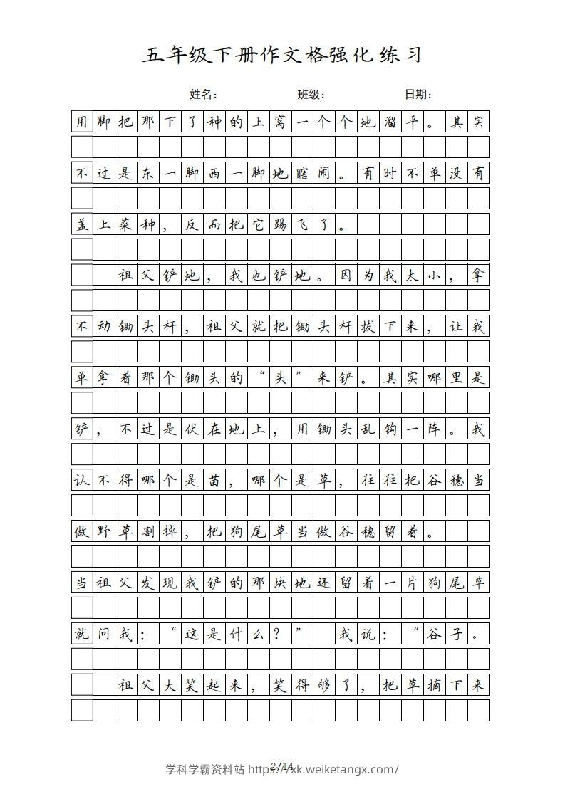 图片[2]-五年级语文下册课文（部编版）-学科学霸资料站