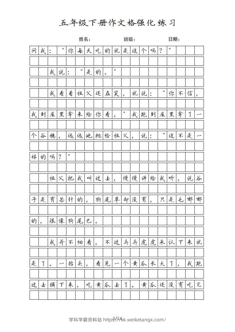 图片[3]-五年级语文下册课文（部编版）-学科学霸资料站
