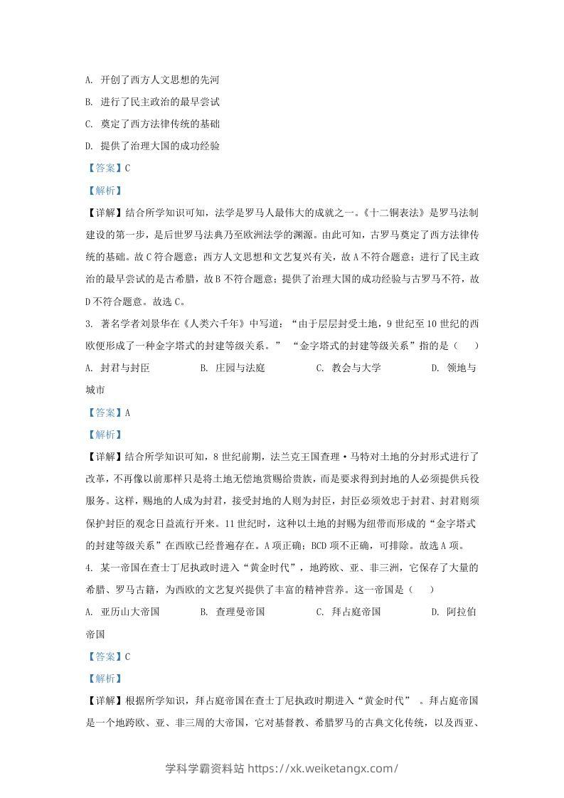 图片[2]-2022-2023学年山东省济南市槐荫区九年级上学期历史期末试题及答案(Word版)-学科学霸资料站