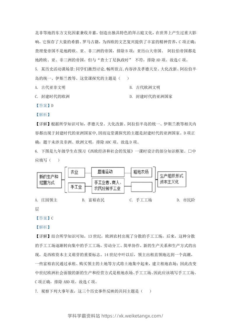 图片[3]-2022-2023学年山东省济南市槐荫区九年级上学期历史期末试题及答案(Word版)-学科学霸资料站