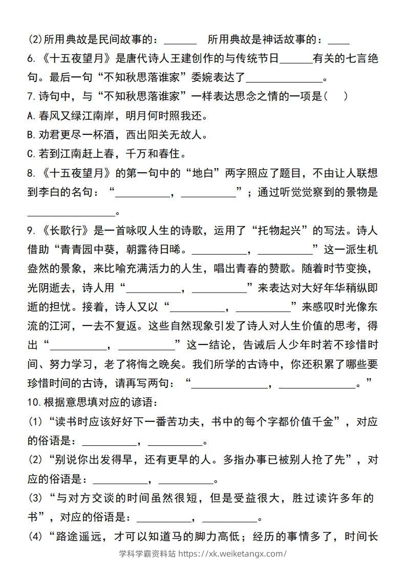 图片[2]-六年级小升初语文必考重点古诗文、日积月累专题练习卷-学科学霸资料站
