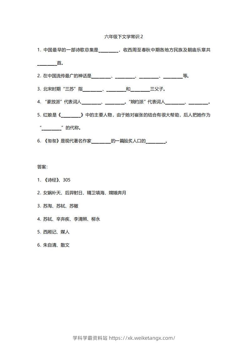 图片[2]-六年级下文学常识练习-学科学霸资料站
