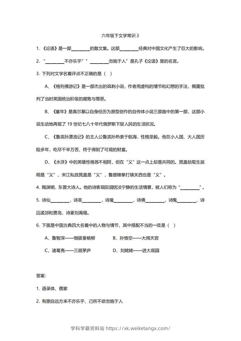 图片[3]-六年级下文学常识练习-学科学霸资料站