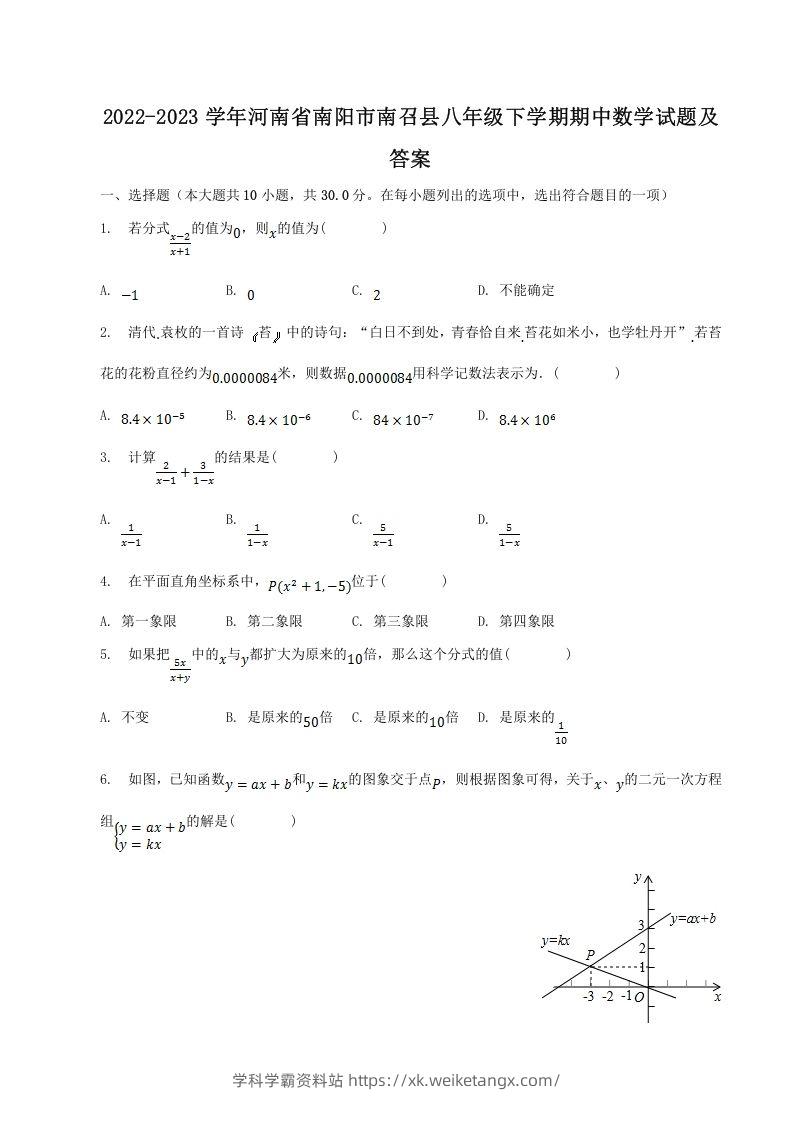 2022-2023学年河南省南阳市南召县八年级下学期期中数学试题及答案(Word版)-学科学霸资料站