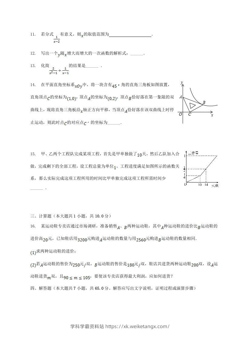 图片[3]-2022-2023学年河南省南阳市南召县八年级下学期期中数学试题及答案(Word版)-学科学霸资料站