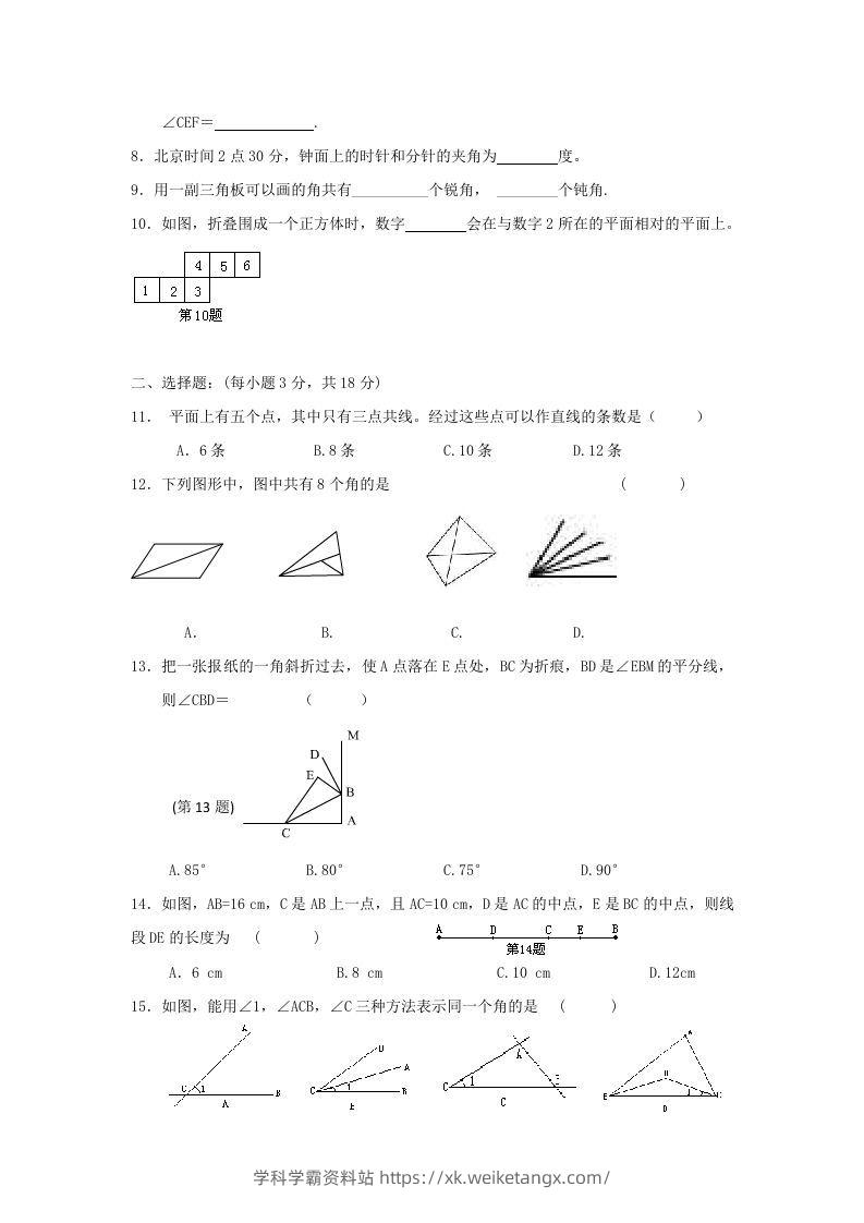 图片[2]-七年级上册数学第四章检测试卷及答案人教版B卷(Word版)-学科学霸资料站