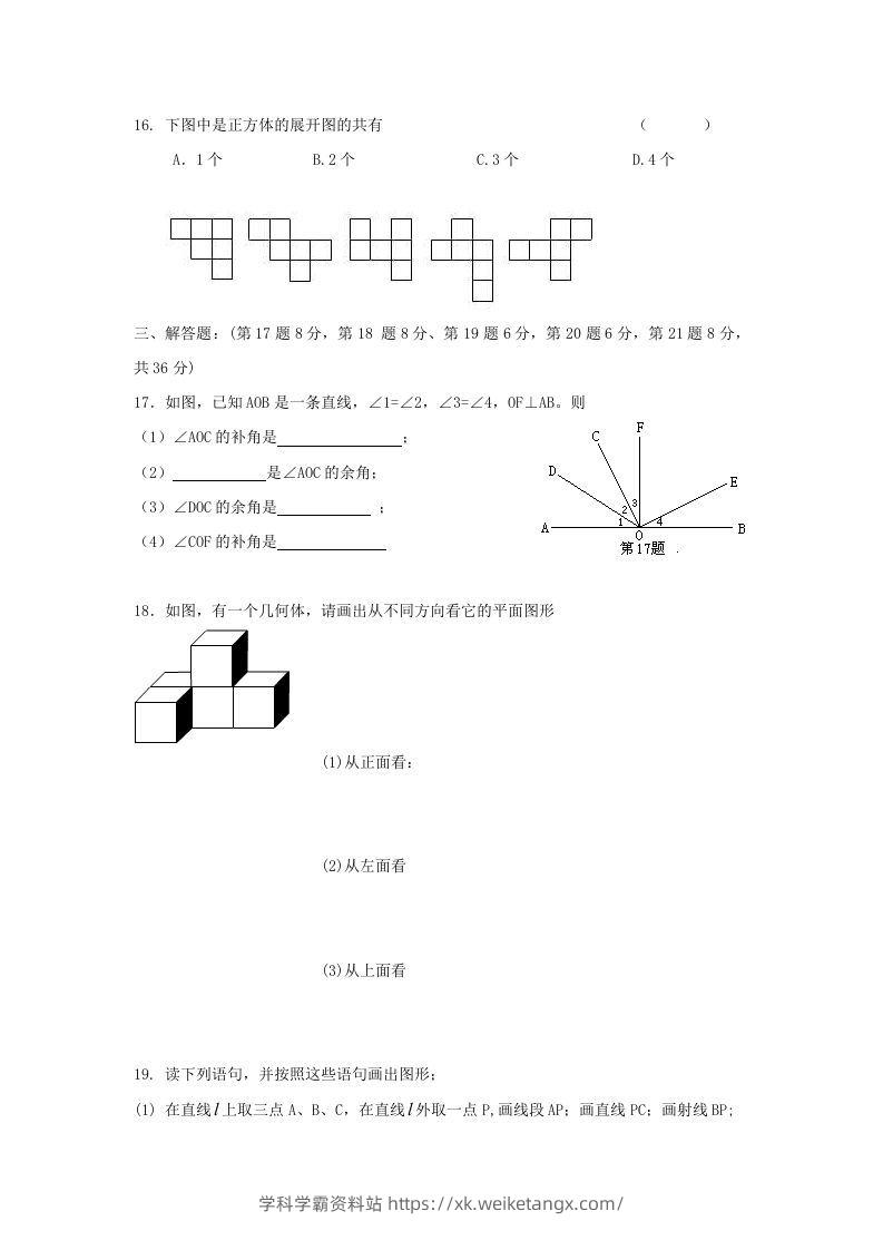 图片[3]-七年级上册数学第四章检测试卷及答案人教版B卷(Word版)-学科学霸资料站