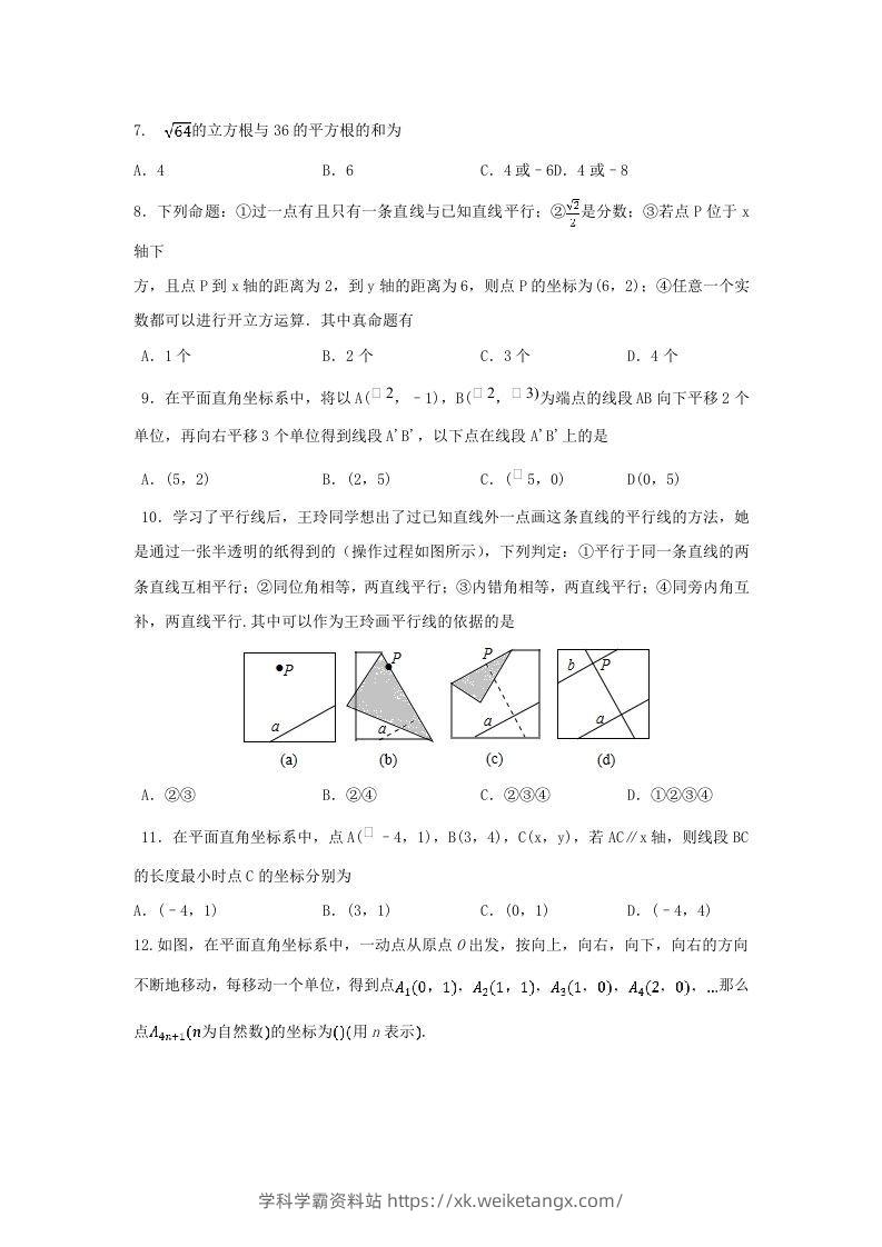 图片[2]-七年级下册数学期中试卷及答案人教版(Word版)-学科学霸资料站