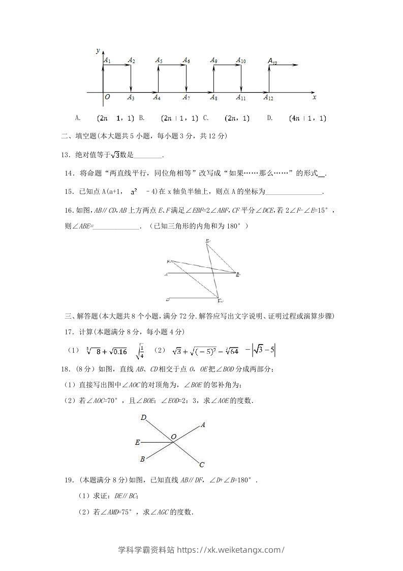 图片[3]-七年级下册数学期中试卷及答案人教版(Word版)-学科学霸资料站