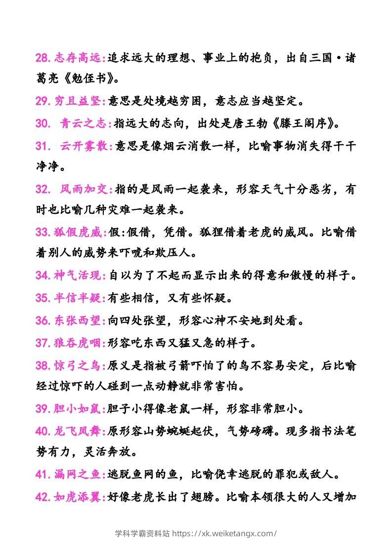 图片[3]-二年级上册语文建议掌握的成语及解释-学科学霸资料站