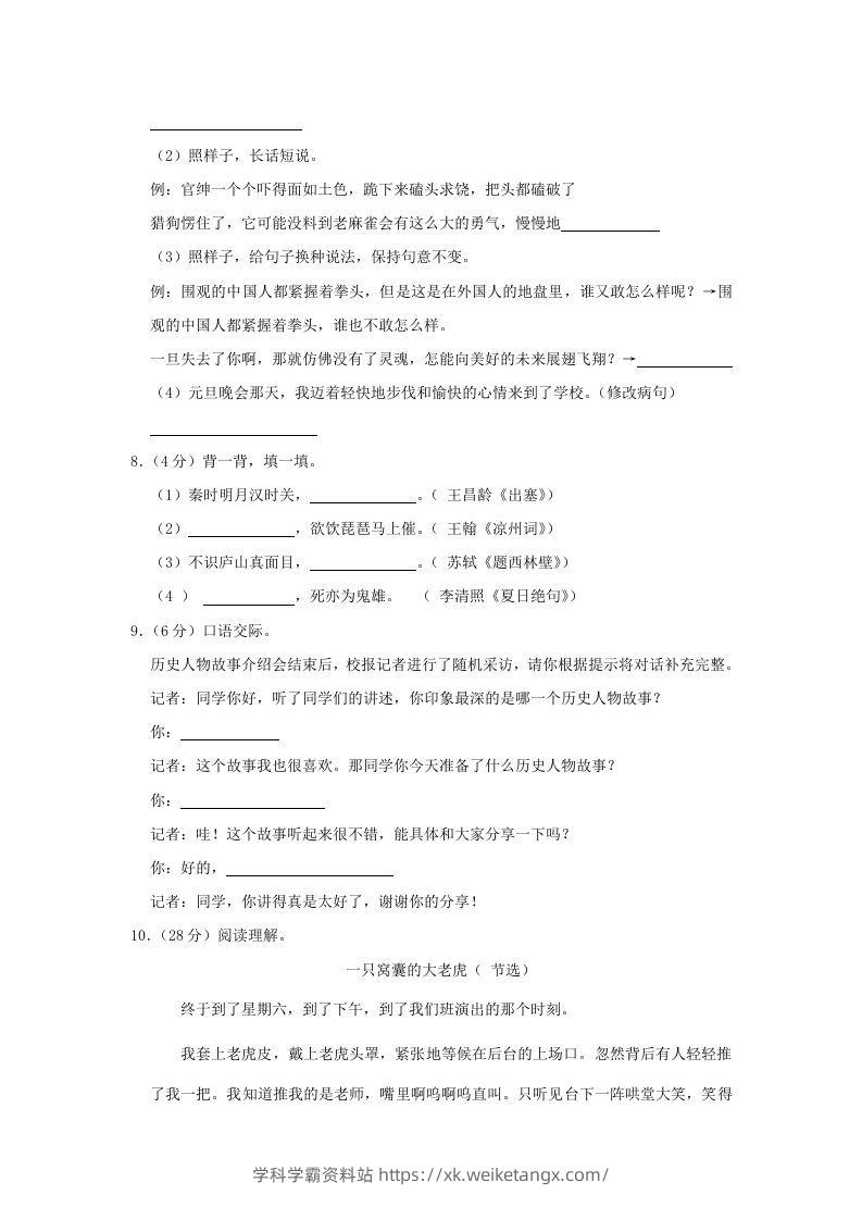 图片[2]-2020-2021学年陕西省安康市石泉县四年级上学期期末语文真题及答案(Word版)-学科学霸资料站