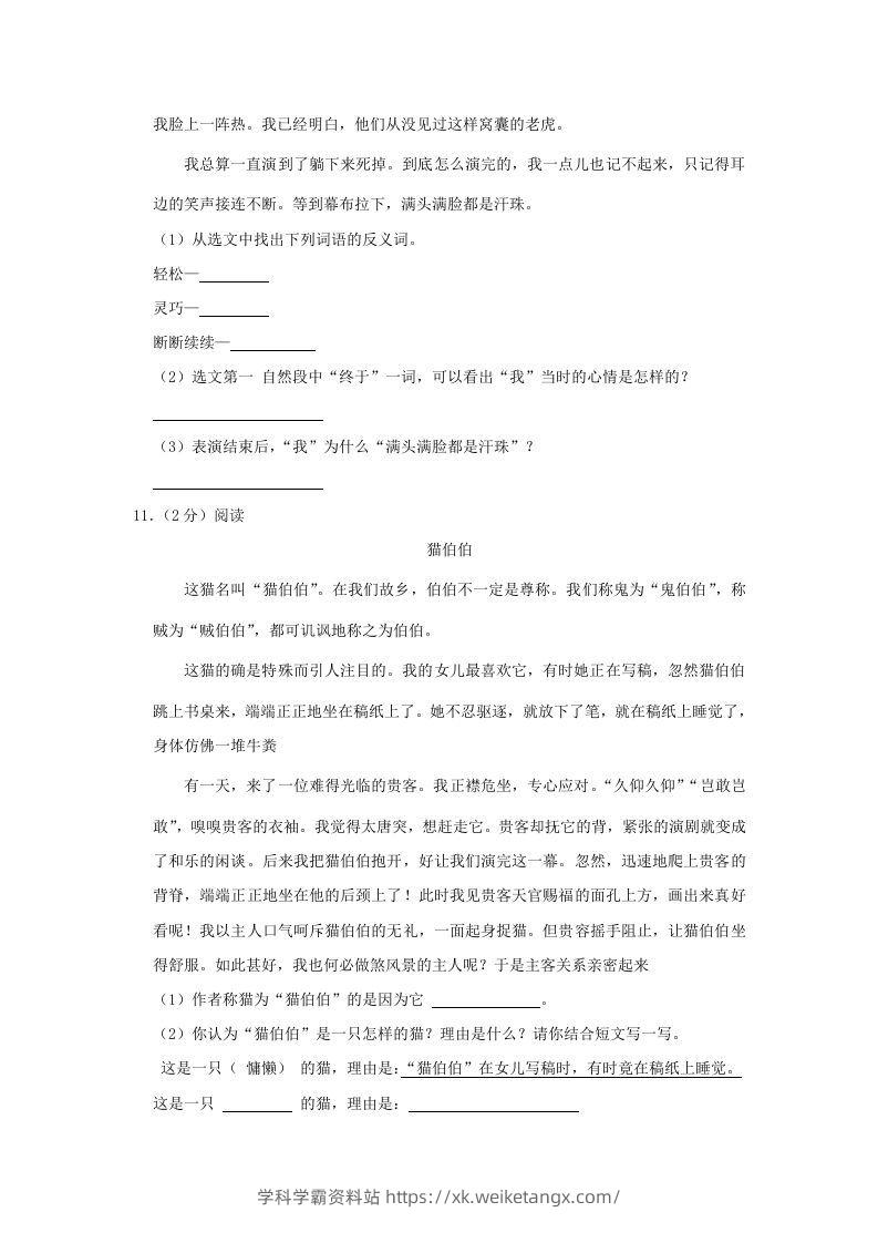 图片[3]-2020-2021学年陕西省安康市石泉县四年级上学期期末语文真题及答案(Word版)-学科学霸资料站