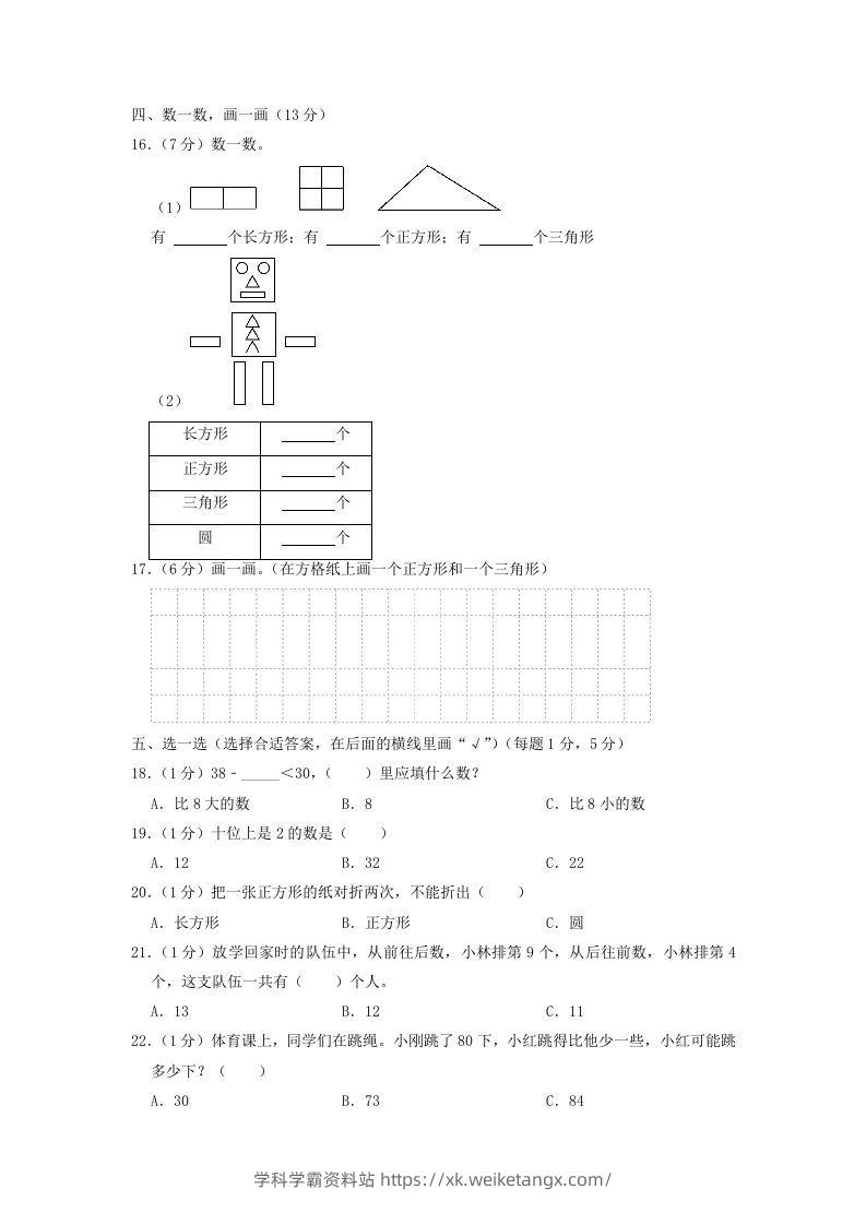 图片[2]-2021-2022学年江苏省盐城市滨海县一年级下学期数学期中试题及答案(Word版)-学科学霸资料站