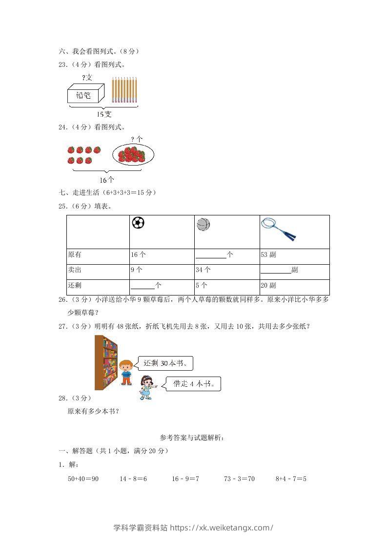 图片[3]-2021-2022学年江苏省盐城市滨海县一年级下学期数学期中试题及答案(Word版)-学科学霸资料站