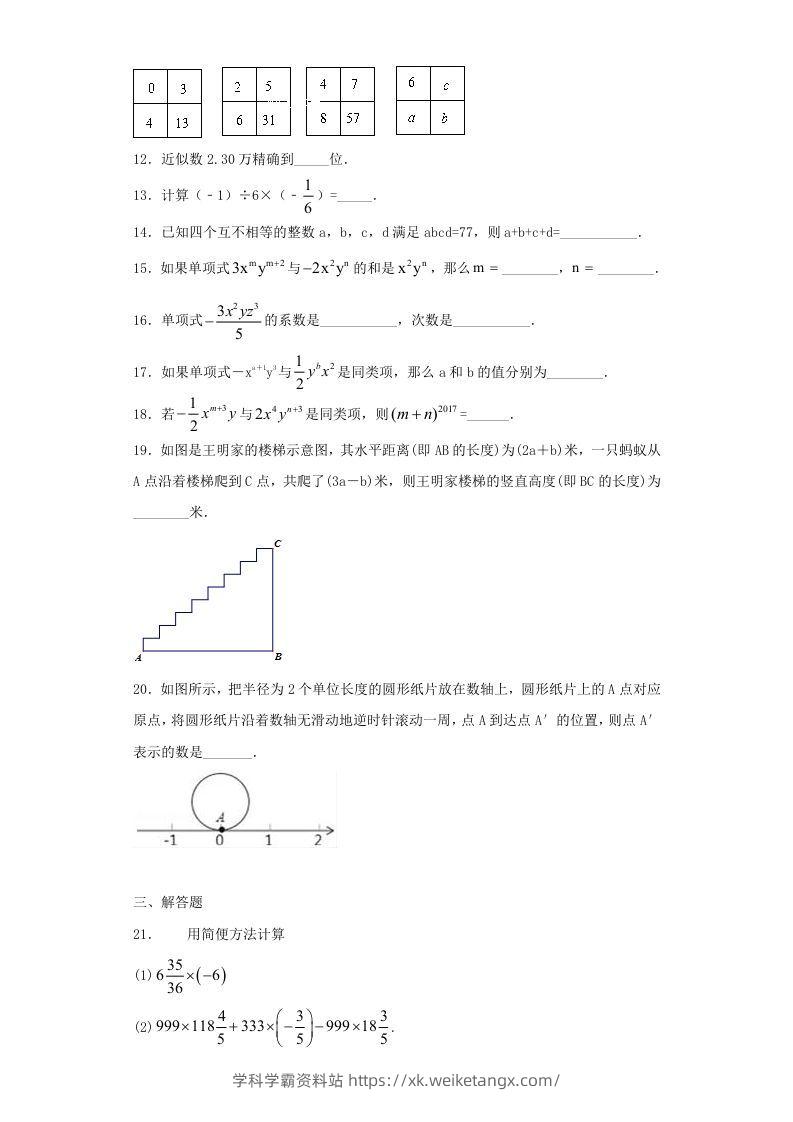 图片[2]-七年级上册数学期中试卷及答案人教版(Word版)-学科学霸资料站