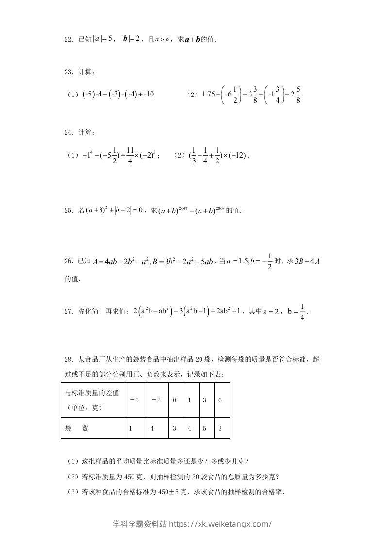 图片[3]-七年级上册数学期中试卷及答案人教版(Word版)-学科学霸资料站