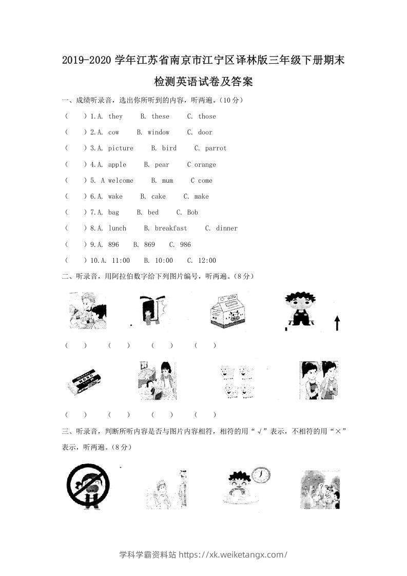 2019-2020学年江苏省南京市江宁区译林版三年级下册期末检测英语试卷及答案(Word版)-学科学霸资料站