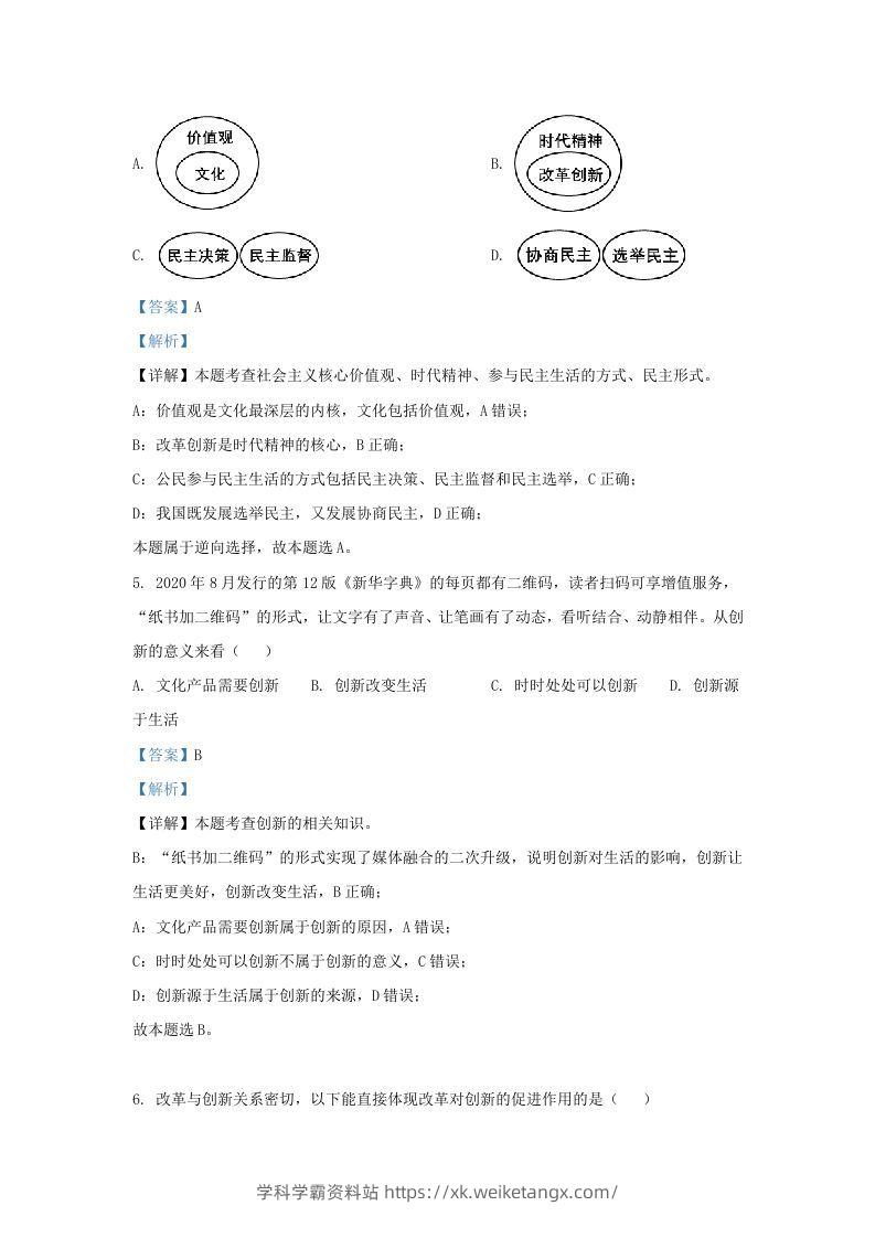 图片[2]-2021-2022学年江苏省南京市浦口区九年级上学期道德与法治12月月考试题及答案(Word版)-学科学霸资料站