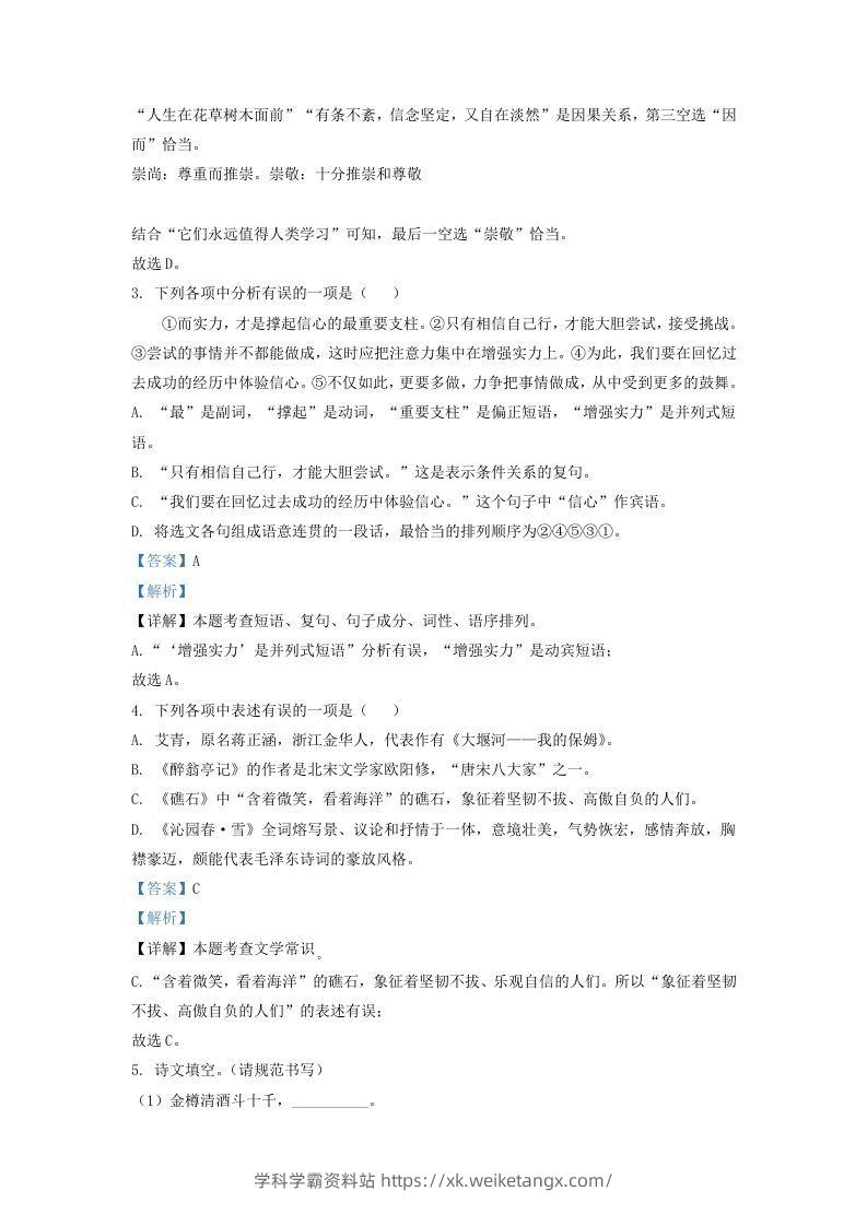 图片[2]-2021-2022学年辽宁省沈阳市法库县九年级上学期语文期中试题及答案(Word版)-学科学霸资料站