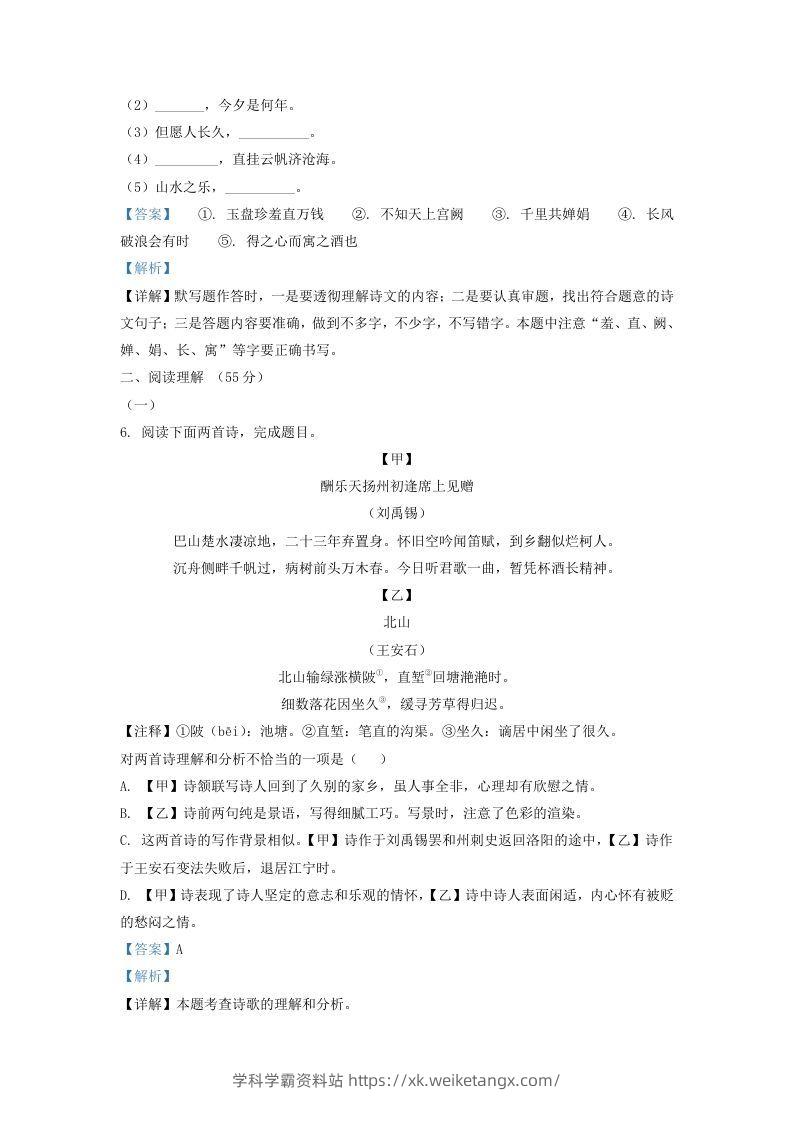 图片[3]-2021-2022学年辽宁省沈阳市法库县九年级上学期语文期中试题及答案(Word版)-学科学霸资料站
