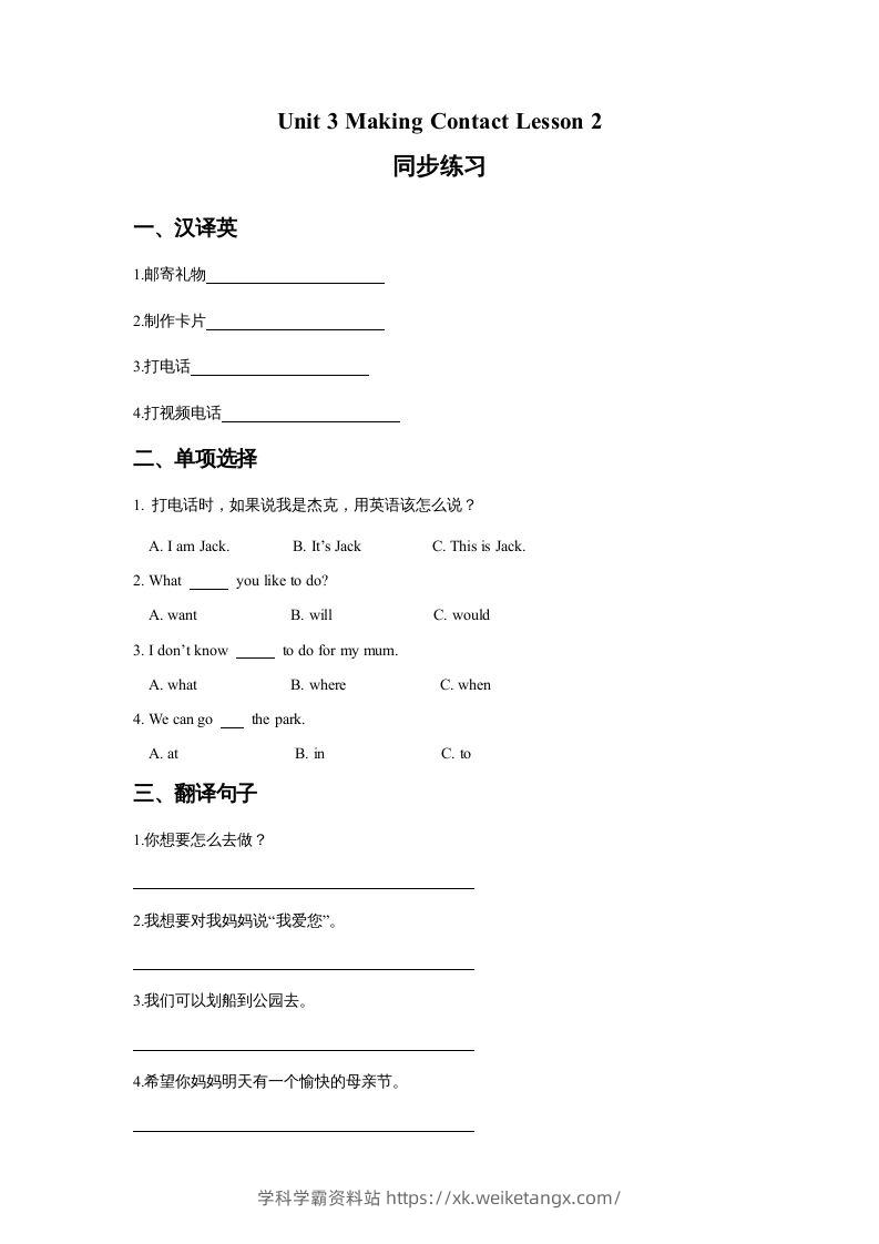 五年级英语下册Unit3MakingContactLesson2同步练习3（人教版）-学科学霸资料站