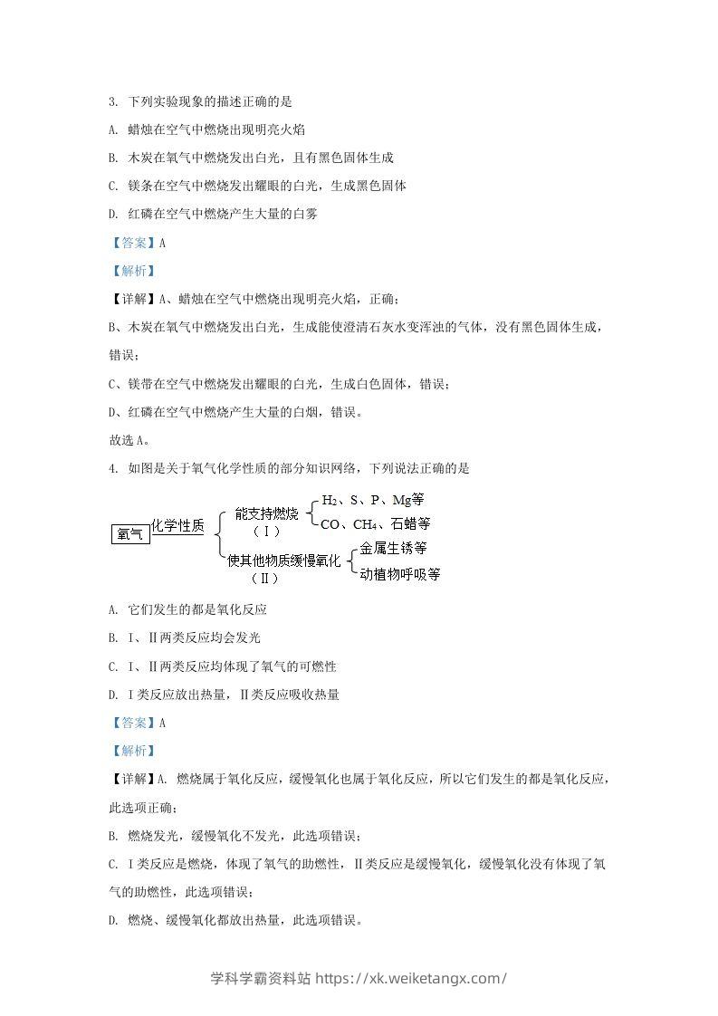 图片[2]-2022-2023学年辽宁省沈阳市沈河区九年级上学期化学期末试题及答案(Word版)-学科学霸资料站