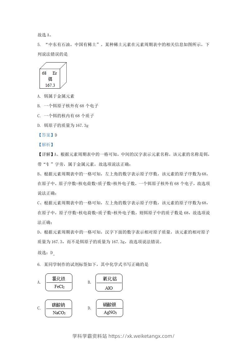 图片[3]-2022-2023学年辽宁省沈阳市沈河区九年级上学期化学期末试题及答案(Word版)-学科学霸资料站