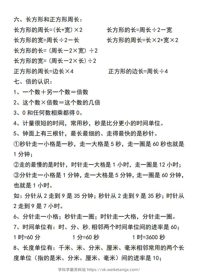 图片[2]-三年级上册数学必背公式汇总-学科学霸资料站
