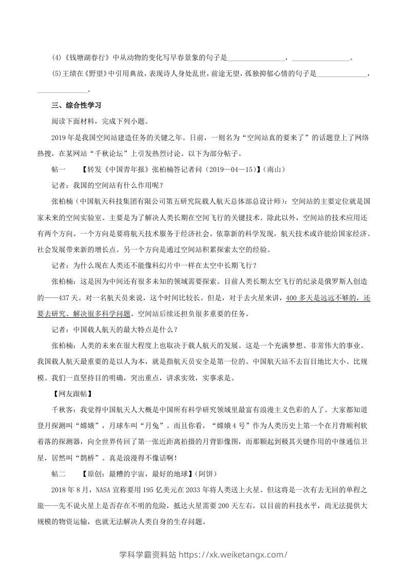 图片[3]-2023年部编版八年级语文上册第三单元检测试卷及答案(Word版)-学科学霸资料站