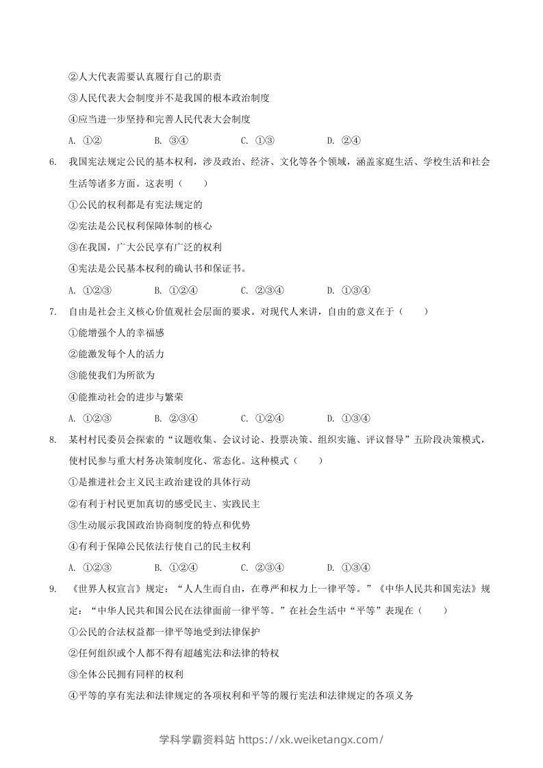 图片[2]-2020-2021学年河南省驻马店市平舆县八年级下学期期末道德与法治试题及答案(Word版)-学科学霸资料站