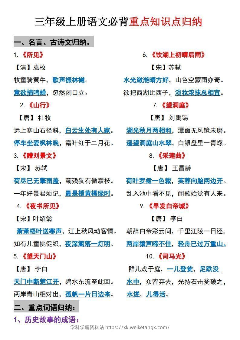 【三上】语文必背汇总-学科学霸资料站