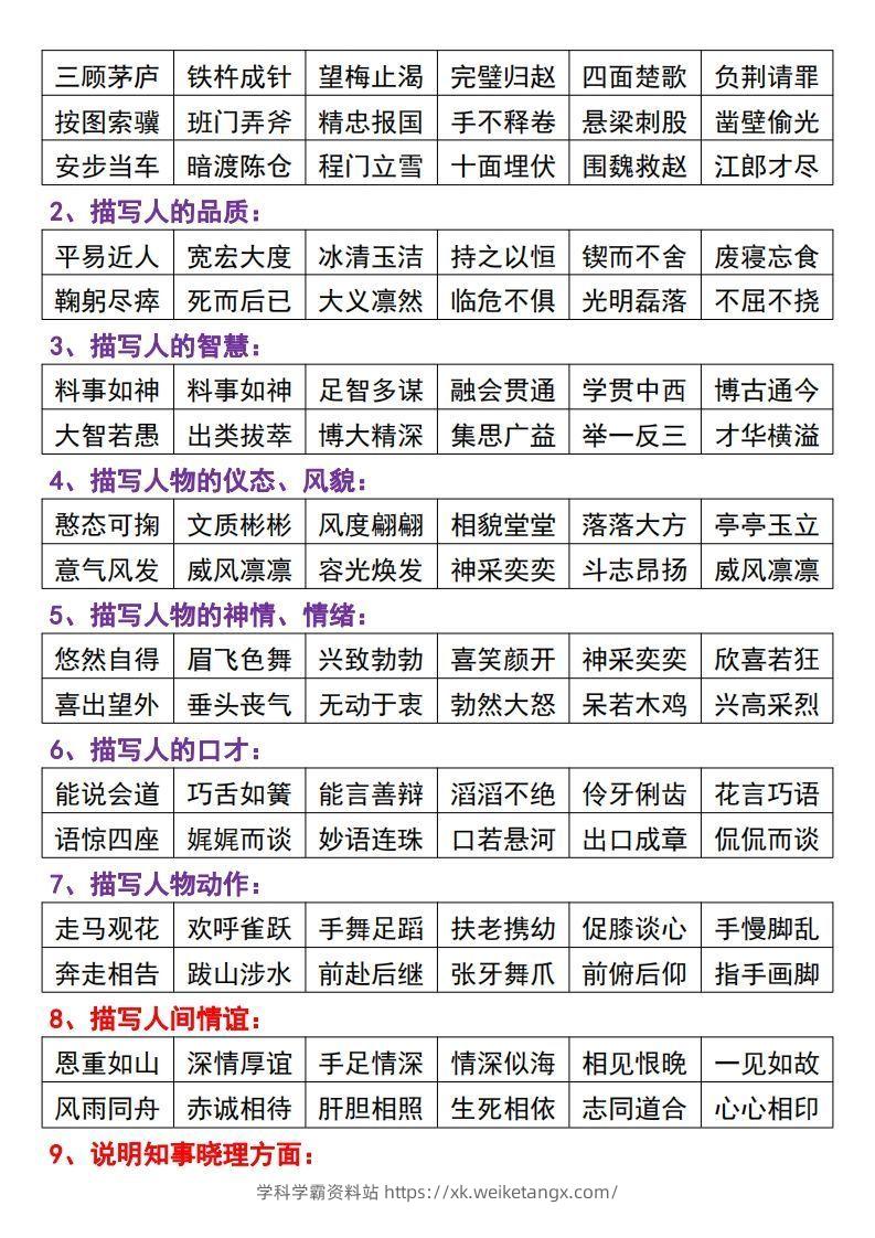 图片[2]-【三上】语文必背汇总-学科学霸资料站