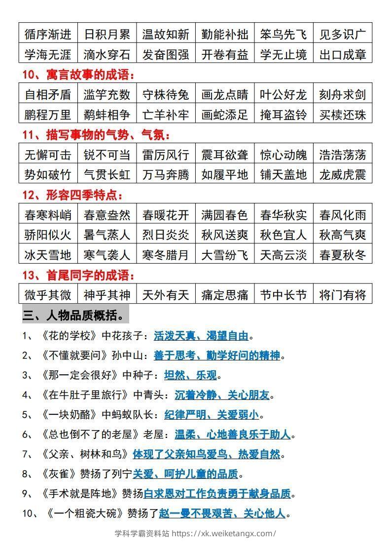 图片[3]-【三上】语文必背汇总-学科学霸资料站