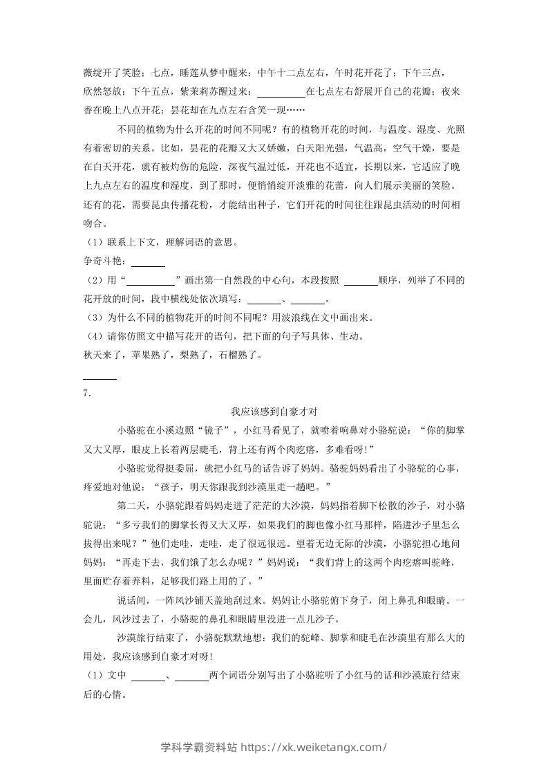 图片[2]-2020-2021学年北京市怀柔区三年级下学期期末语文试卷及答案(Word版)-学科学霸资料站