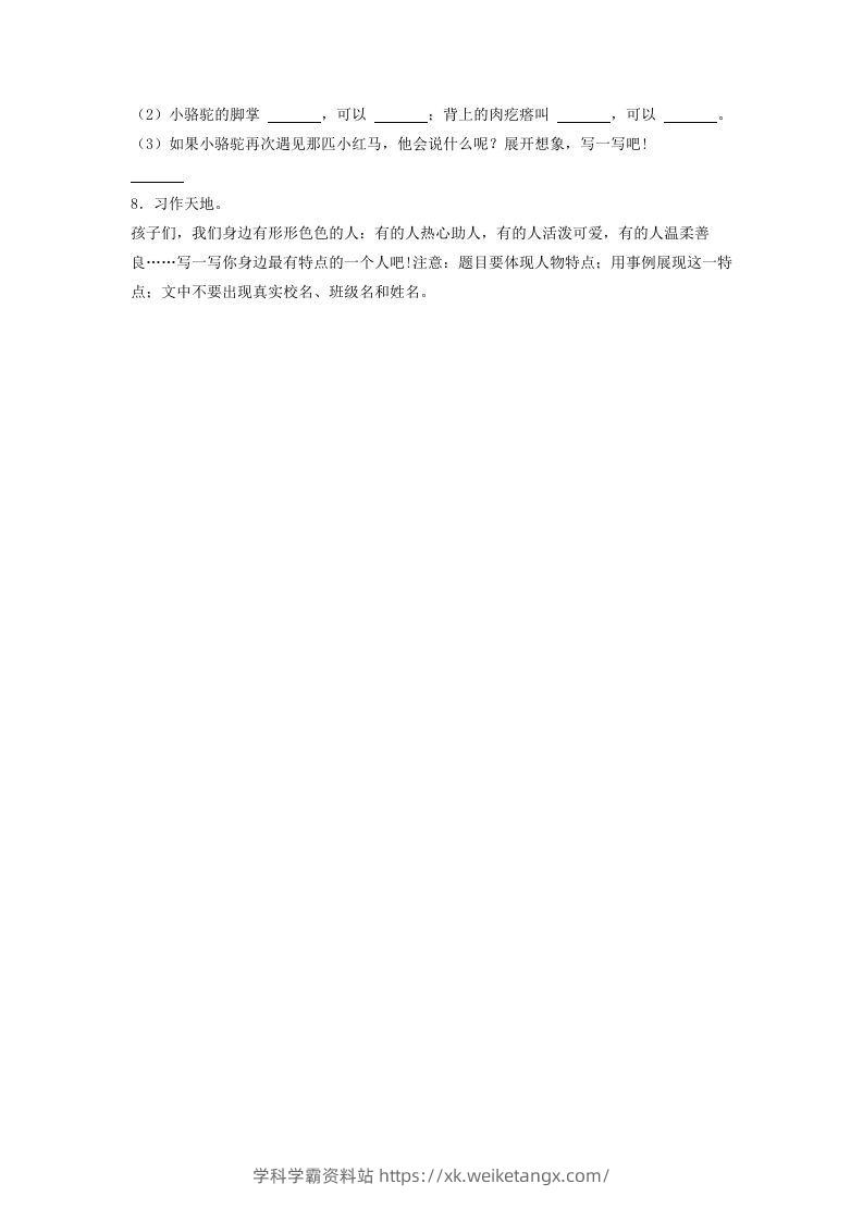 图片[3]-2020-2021学年北京市怀柔区三年级下学期期末语文试卷及答案(Word版)-学科学霸资料站