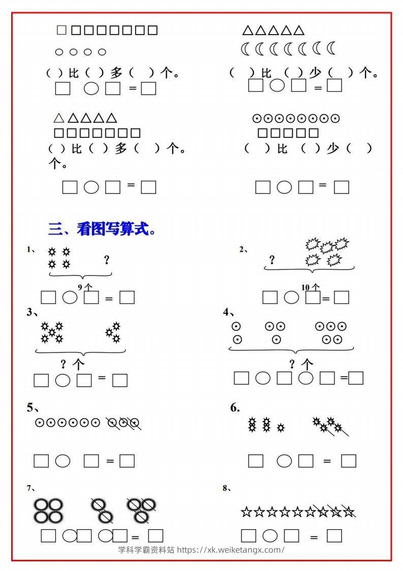 图片[2]-一年级语文上册必考重难点【画图看图列式专项练习】-学科学霸资料站
