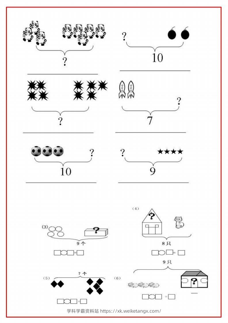 图片[3]-一年级语文上册必考重难点【画图看图列式专项练习】-学科学霸资料站