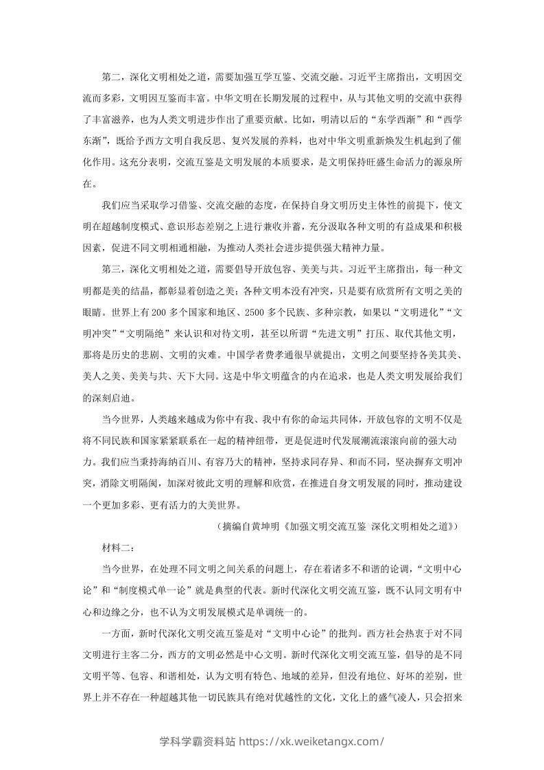 图片[2]-2022-2023学年广东省汕头市高三上学期期中语文试题及答案(Word版)-学科学霸资料站