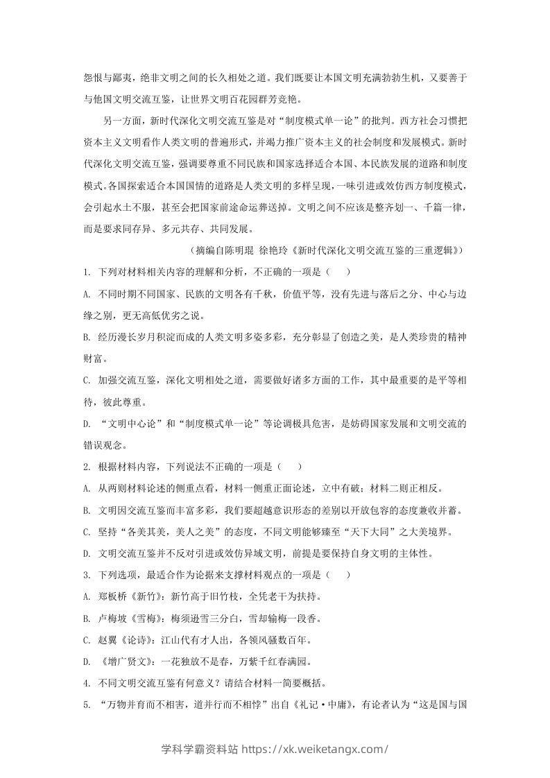 图片[3]-2022-2023学年广东省汕头市高三上学期期中语文试题及答案(Word版)-学科学霸资料站