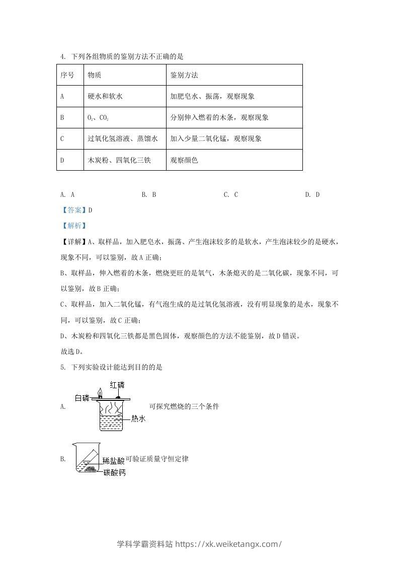 图片[3]-2023-2024学年湖北省武汉市九年级上学期化学12月月考试题及答案(Word版)-学科学霸资料站