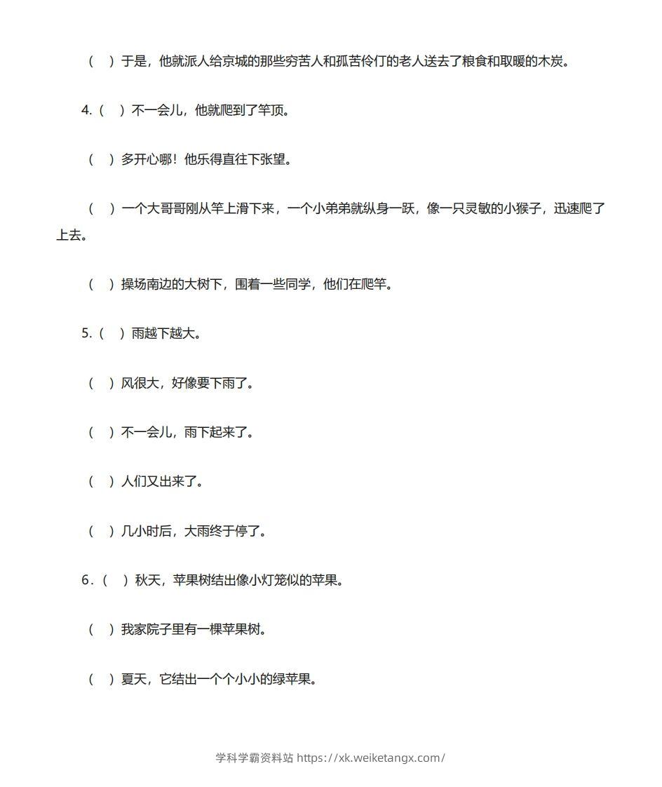图片[2]-二年级语文上册专项练习排句子-学科学霸资料站
