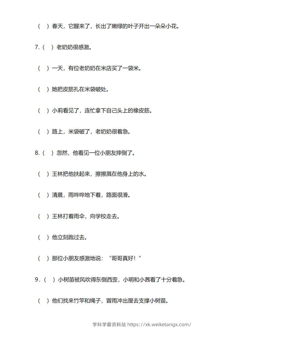 图片[3]-二年级语文上册专项练习排句子-学科学霸资料站