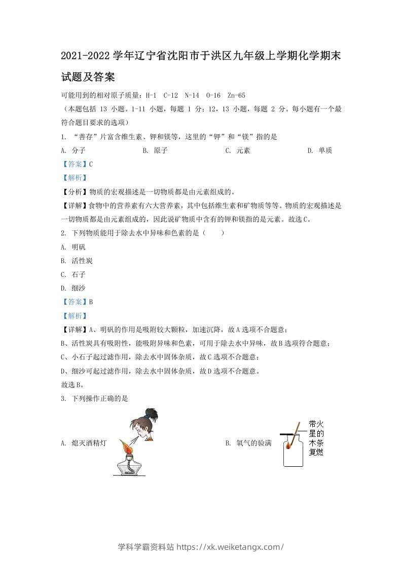 2021-2022学年辽宁省沈阳市于洪区九年级上学期化学期末试题及答案(Word版)-学科学霸资料站